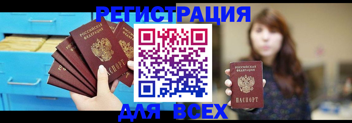 купить прописку в Нытве