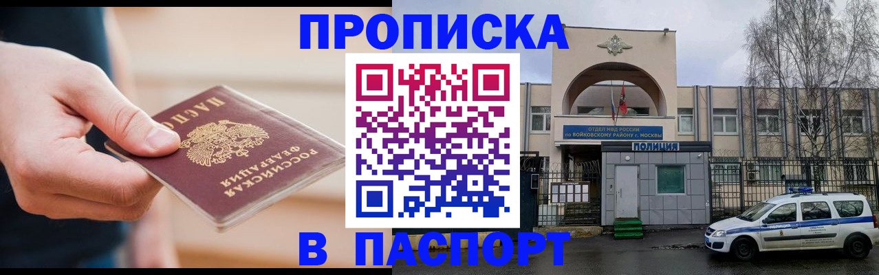 прописка для работы в Нытве